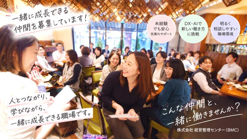 株式会社経営管理センターの求人・転職情報