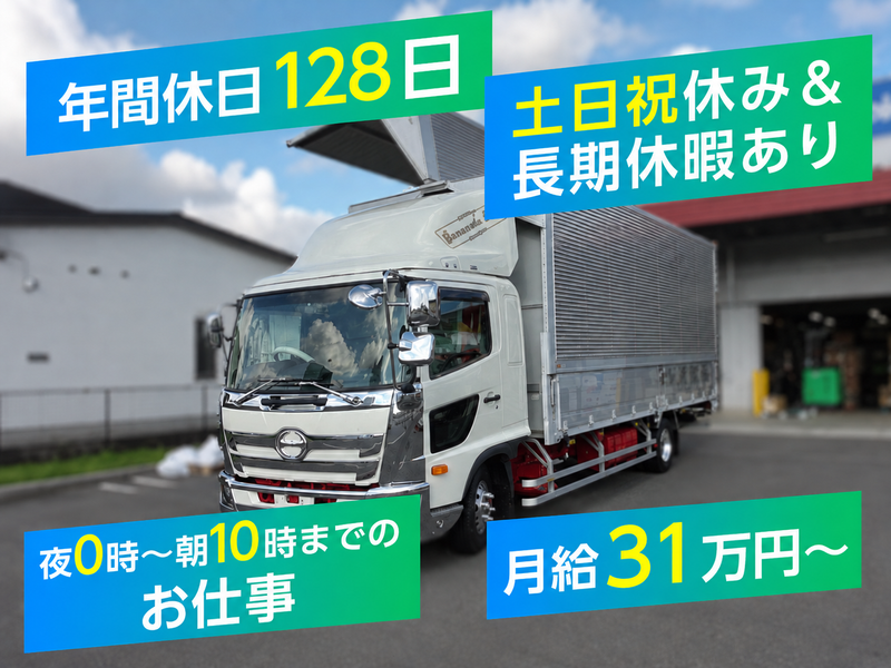 山中運輸有限会社の求人・転職情報