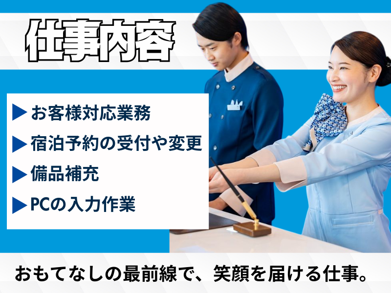 株式会社東横イン　東横INN高崎駅西口のアルバイト・バイト求人情報-02