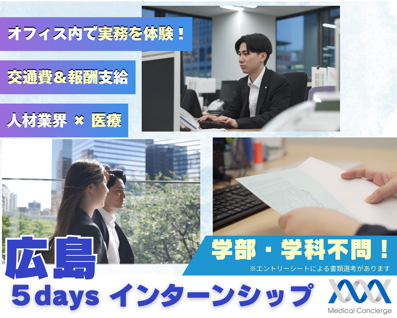 株式会社メディカル・コンシェルジュ