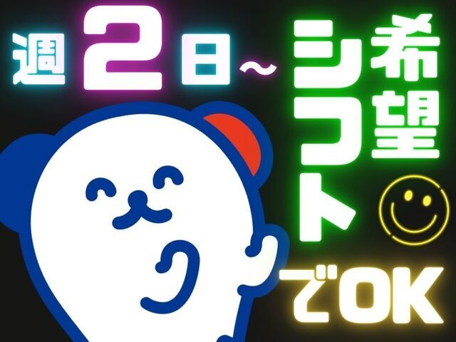 株式会社ホットスタッフ尼崎のアルバイト・バイト求人情報-02