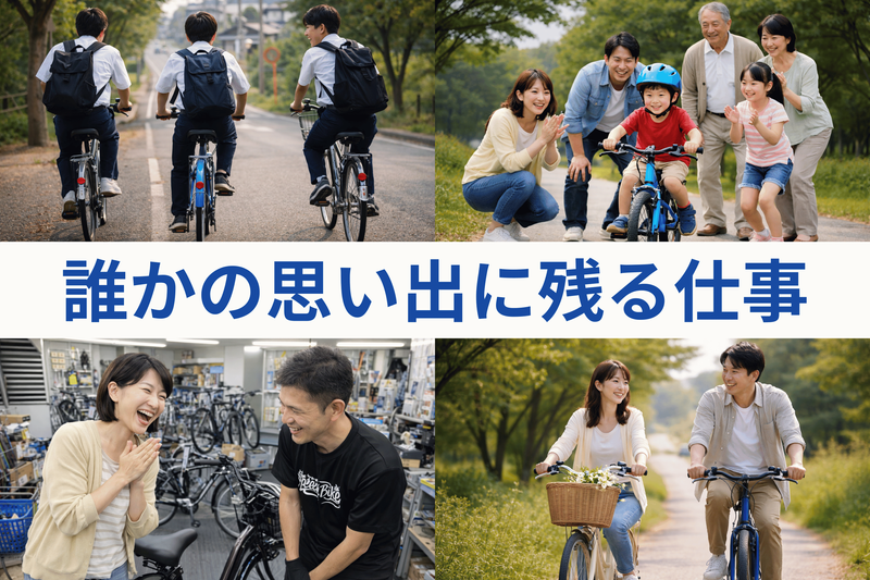 有限会社サイクルショップカナガキの求人・転職情報