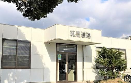 筑豊通運株式会社のアルバイト・バイト求人情報-02