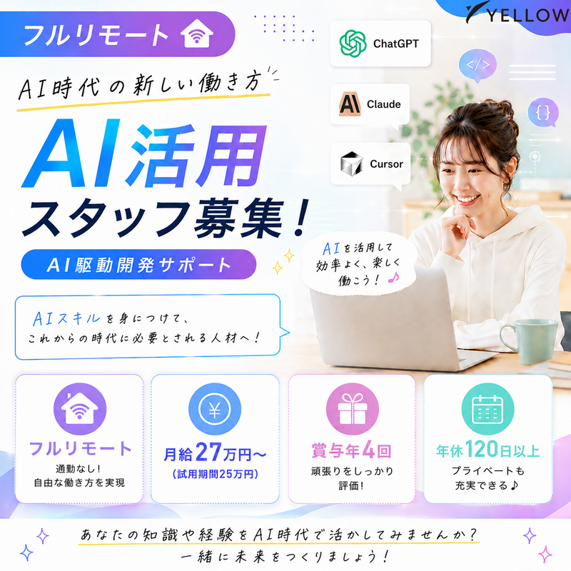 イエロー株式会社の求人・転職情報