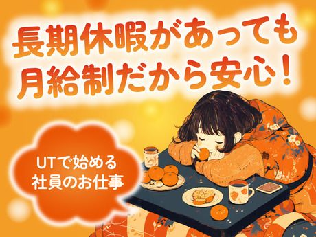 UTエージェント株式会社