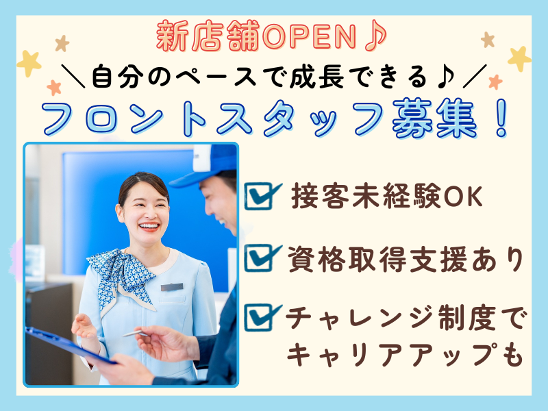 株式会社東横インの求人・転職情報