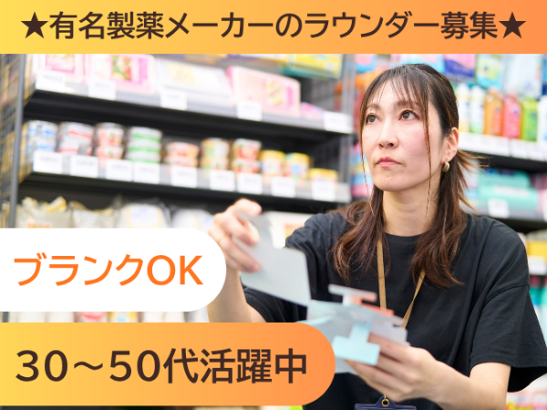 株式会社mitorizのアルバイト・バイト求人情報-36