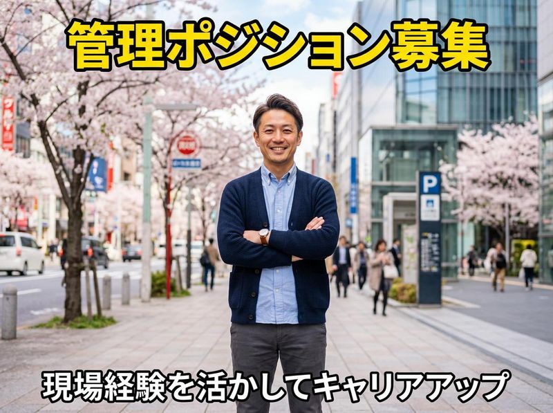 協立管財システム株式会社の求人・転職情報