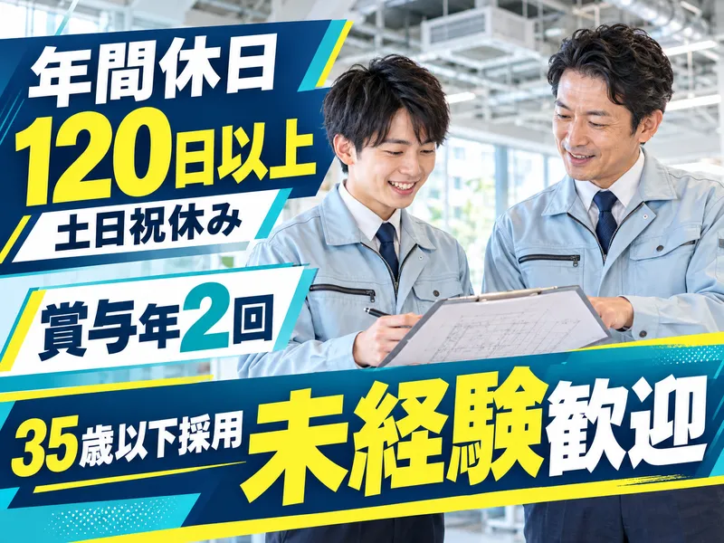 金澤工業株式会社の求人・転職情報