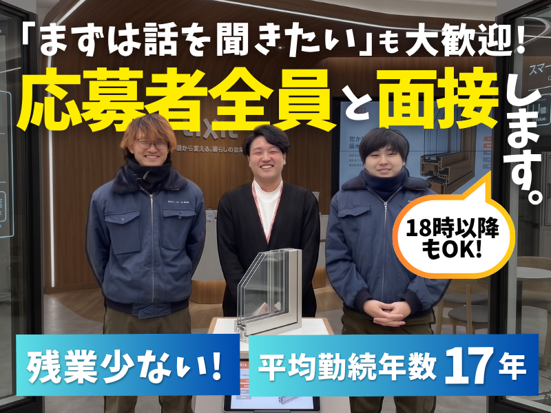 鳴和トーヨー住器株式会社の求人・転職情報