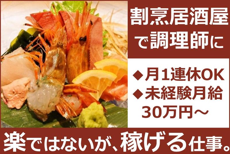 株式会社はす家の求人・転職情報
