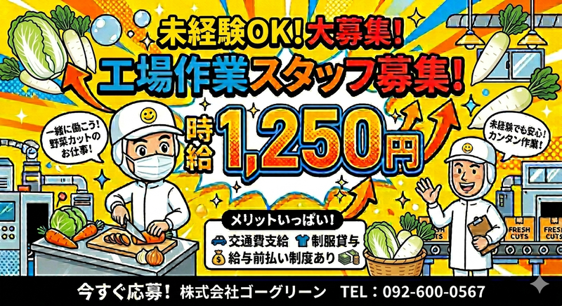 株式会社ゴーグリーンのアルバイト・バイト求人情報-03
