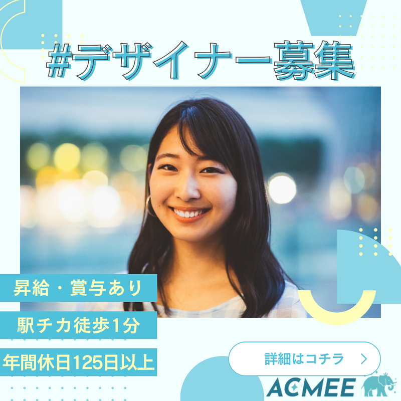 株式会社ACMEEの求人・転職情報
