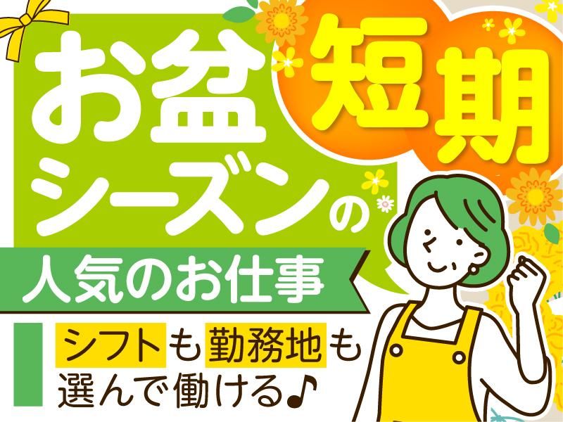 福岡県古賀市青柳2642-1(株式会社フランソア　花事業部)