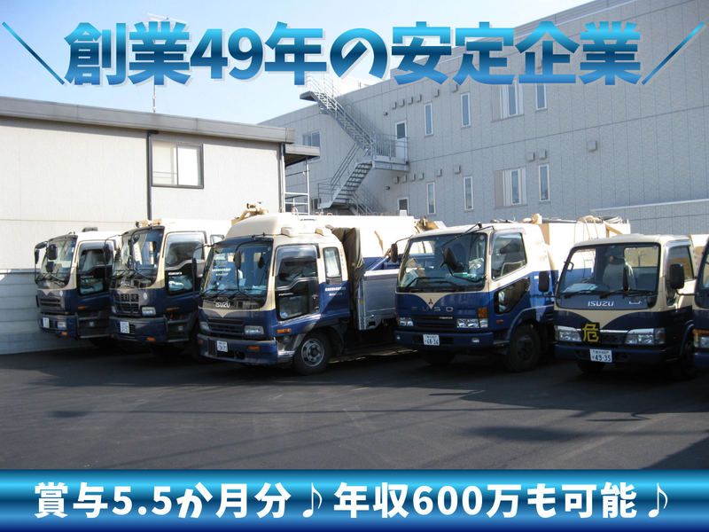 三美興産株式会社の求人・転職情報