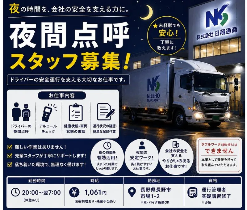株式会社日翔通商の求人・転職情報