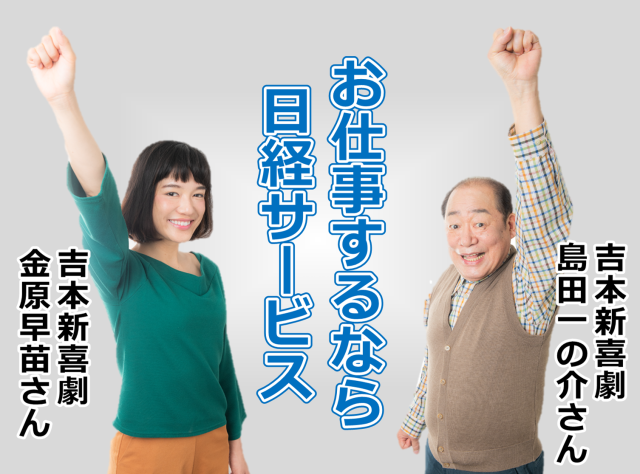 株式会社日経サービスの求人・転職情報