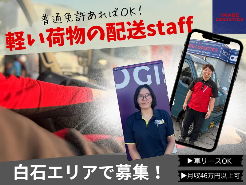 株式会社いわべ物流-0004の求人・転職情報