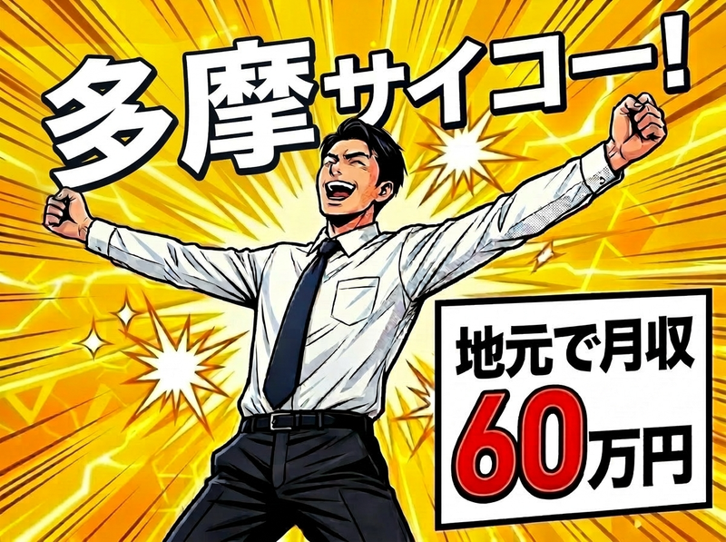 京王自動車株式会社の求人・転職情報