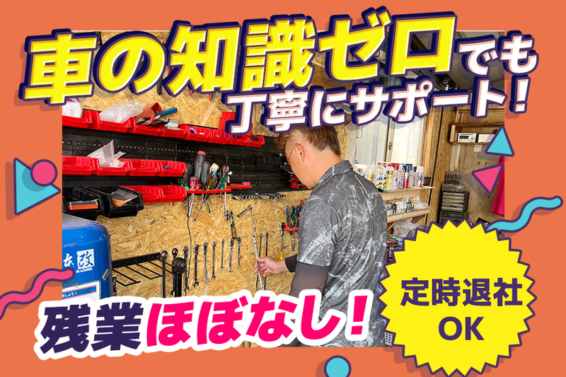 有限会社プレスト【Car Shop Presto柿生店】のアルバイト・バイト求人情報-03