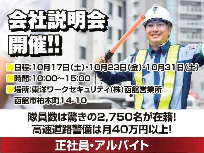 東洋ワークセキュリティ　株式会社の求人・転職情報