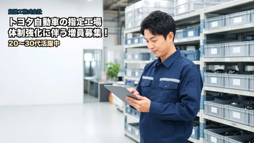 旭鉄工株式会社の求人・転職情報