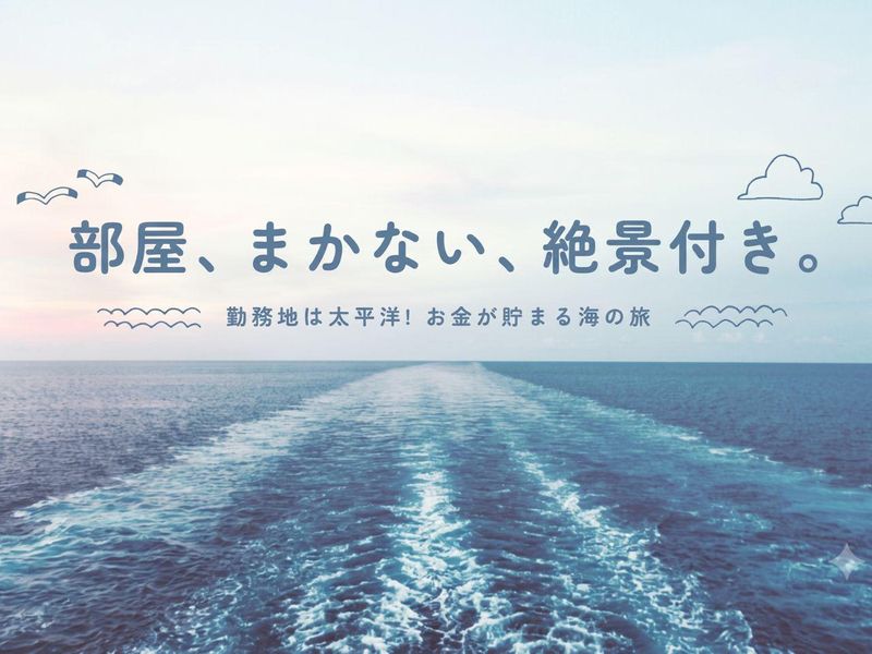株式会社さんふらわあマリン＆エージェンシーの求人・転職情報