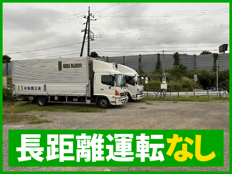 株式会社飯島企画のアルバイト・バイト求人情報-03
