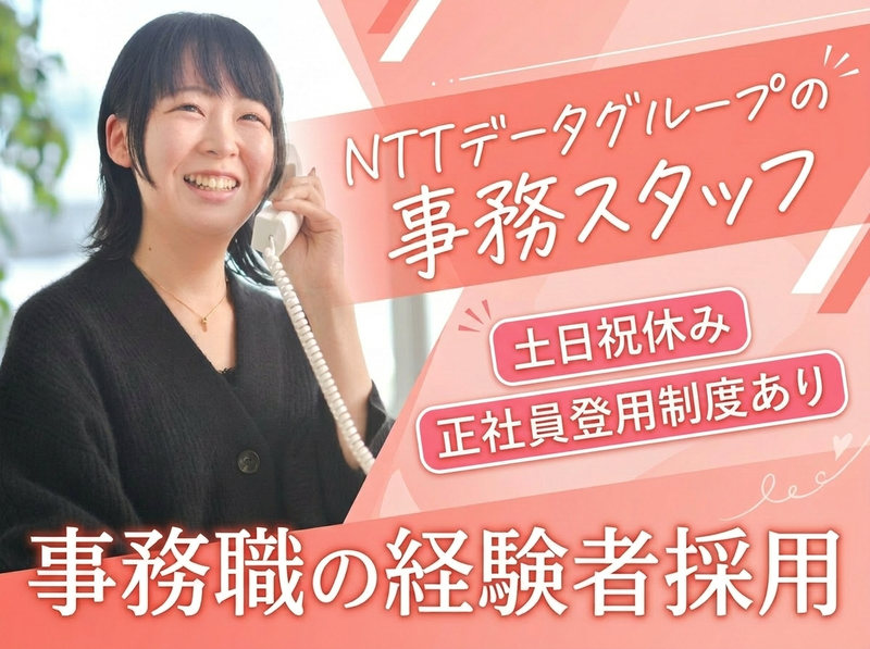 株式会社NTTデータ・ウィズの求人・転職情報