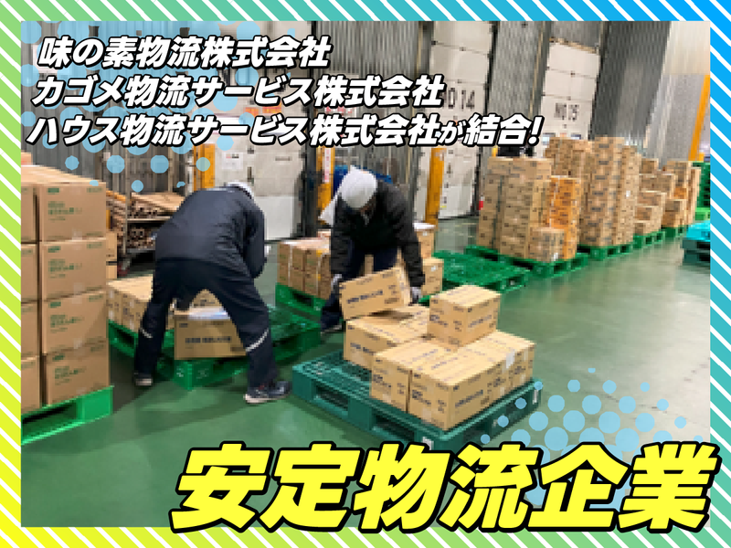 小牧低温物流センターのアルバイト・バイト求人情報-03