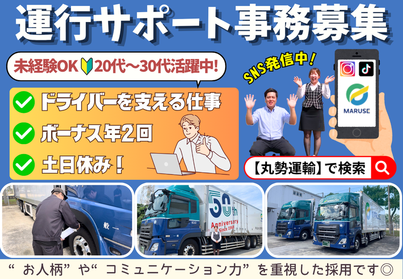 株式会社丸勢運輸の求人・転職情報