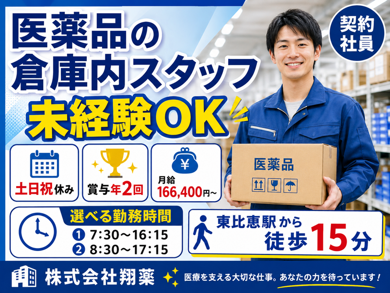株式会社翔薬