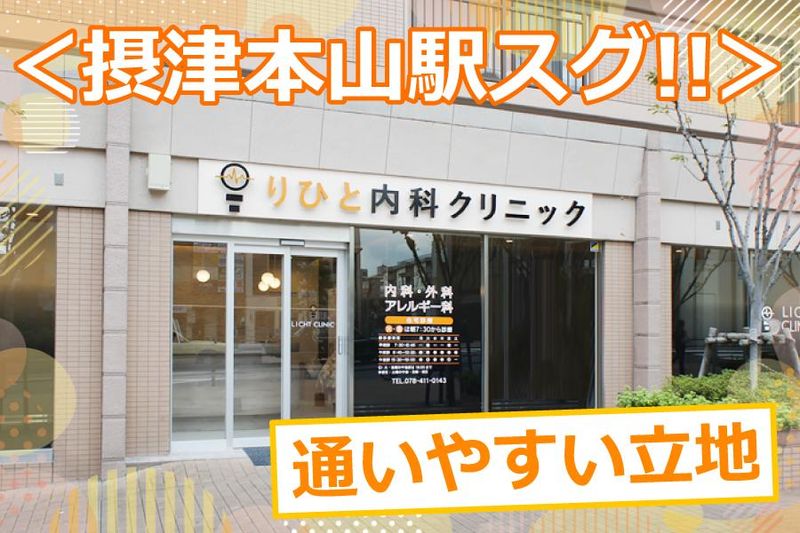 りひと内科クリニックのアルバイト・バイト求人情報-02