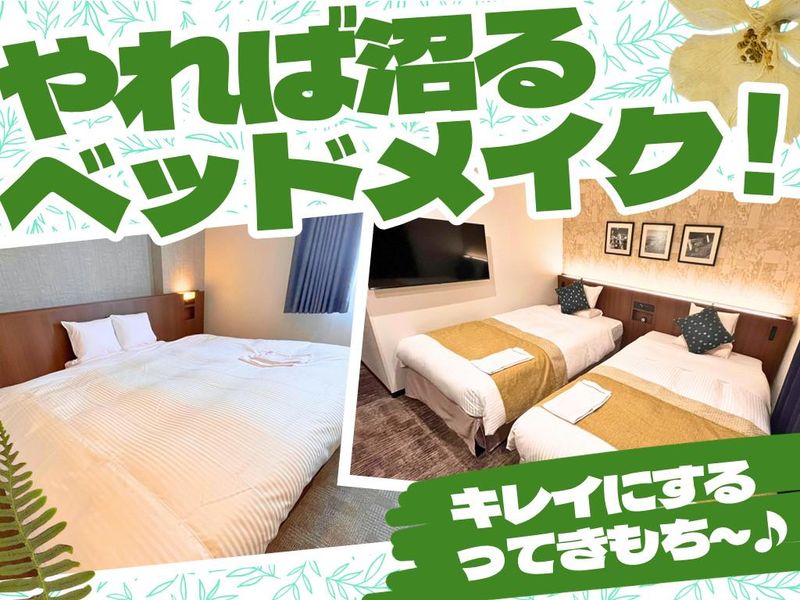 ホテルマイステイズ函館駅前(株式会社北海道ダイケン)のアルバイト・バイト求人情報-02