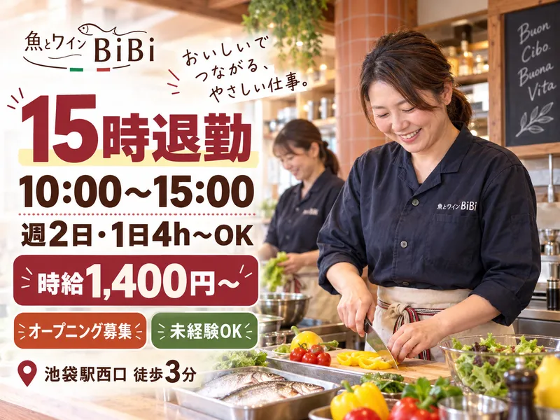 魚とワイン BiBiのアルバイト・バイト求人情報-23