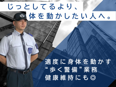 【豊中市三和町】本社・工場施設警備(関西シーエスピー株式会社)のアルバイト・バイト求人情報-05