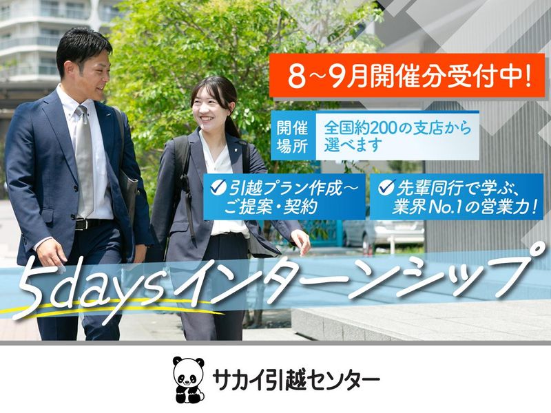 【28卒向け】営業職　5daysインターンシップ(岐阜県)
