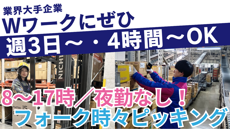 アサヒロジスティクス株式会社　狭山グロッサリー物流センター