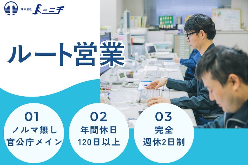 株式会社 トーニチの求人・転職情報