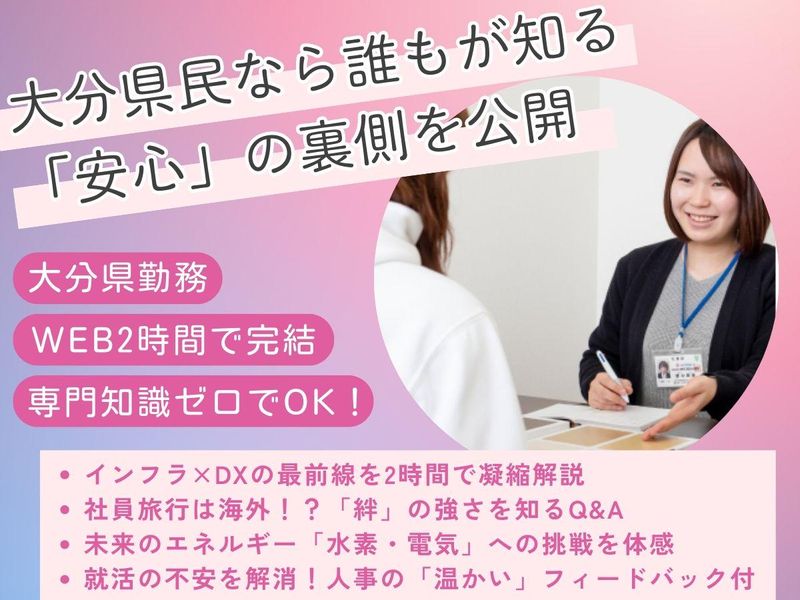 表示者限定 大分県×住宅とエネルギーの安定インフラ企業