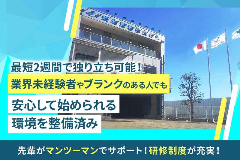 城北運輸株式会社 府中営業所のアルバイト・バイト求人情報-03