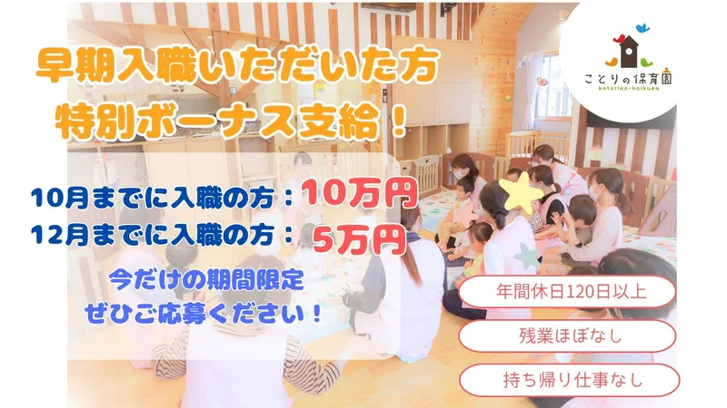 ことりの保育園(株式会社スマイルメディカル)のアルバイト・バイト求人情報-02