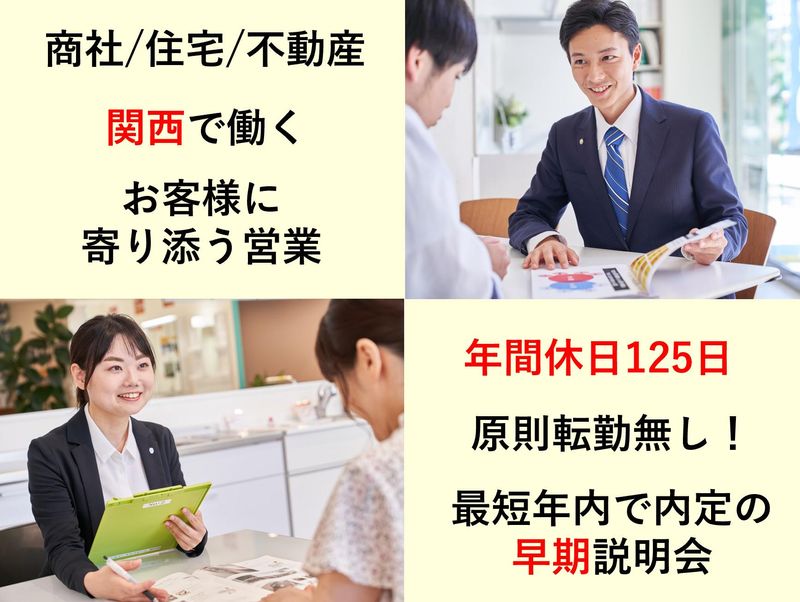 福利厚生充実の地域密着企業 対面/2時間の会社説明会