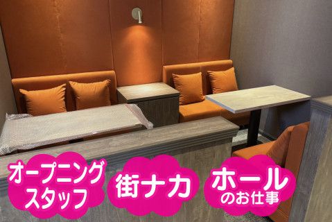 株式会社くまもと新星のアルバイト・バイト求人情報