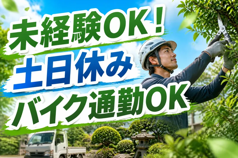 株式会社誠光園の求人・転職情報