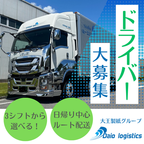 ダイオーロジスティクス株式会社の求人・転職情報