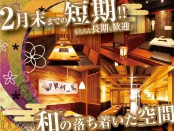 とらふぐ亭 川口店のアルバイト・バイト求人情報