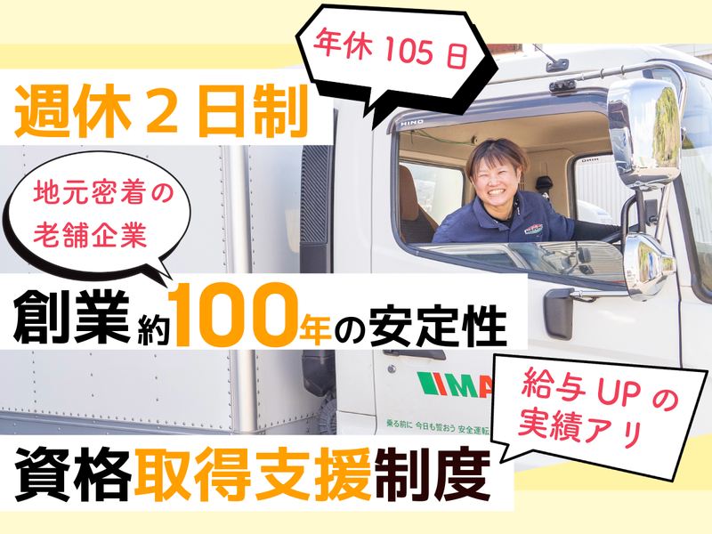有限会社丸野バンライン(大村営業所)