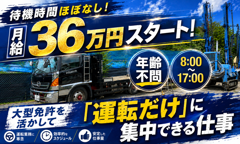 株式会社入澤ソイルの求人・転職情報