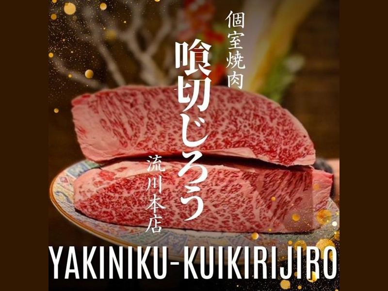 喰切じろう　流川本店のアルバイト・バイト求人情報-01
